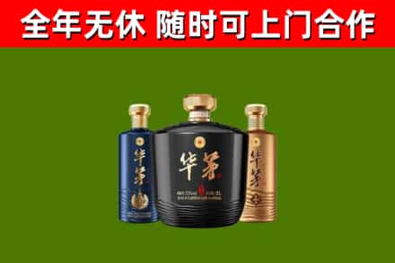 新乡烟酒回收华茅酒.jpg