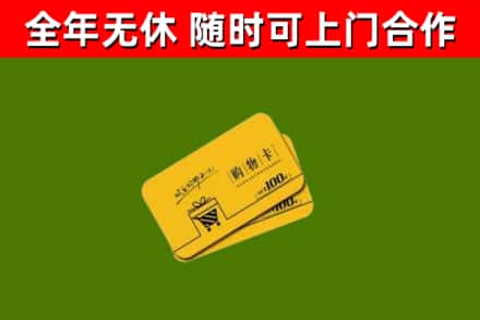 新乡烟酒回收购物卡.jpg