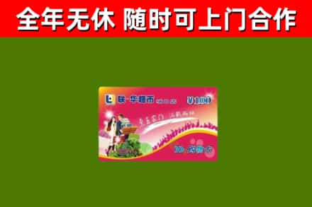 新乡烟酒回收超市卡.jpg